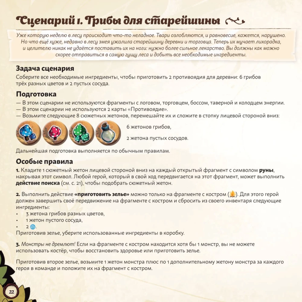 Настольная игра - Лесные приключения